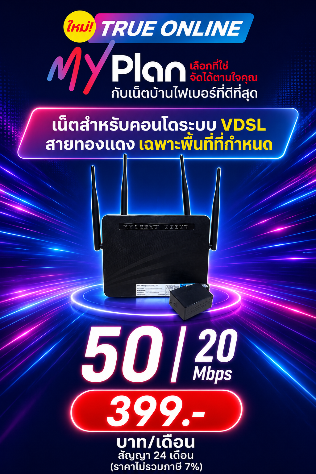 โปรโมชั่น 399